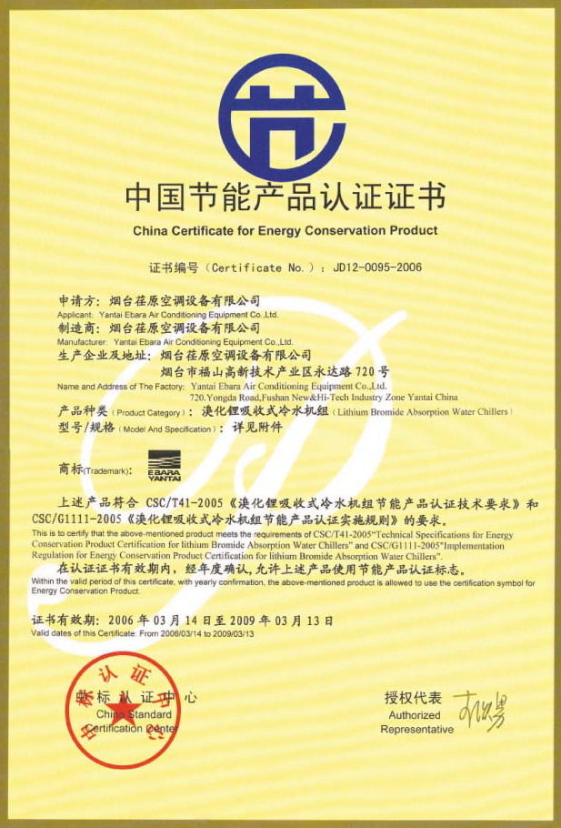 烟台荏原REW、RED产品系列通过国家节能认证