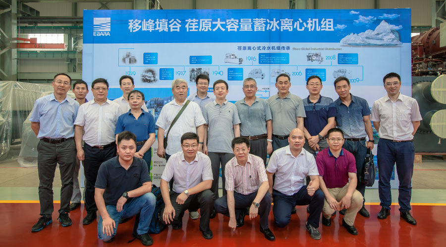 蓄冰巨头齐聚荏原，大型蓄冰离心机广获赞誉